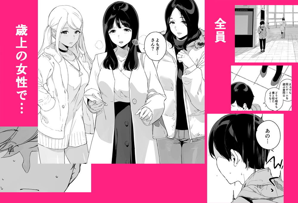 年上のお姉さんと出会う